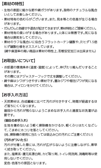 川島織物セルコン レースカーテン ME8490（ヨコ使い）の激安通販